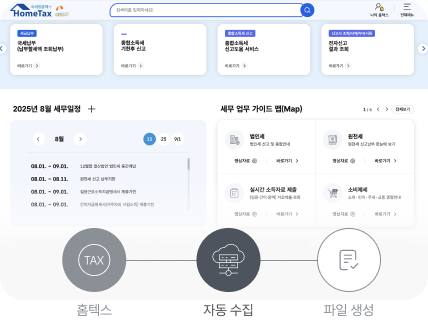 세무 데이터 API